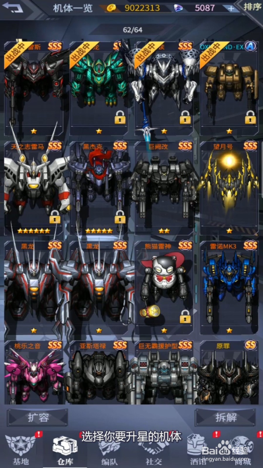 机动战队机体怎么升星？