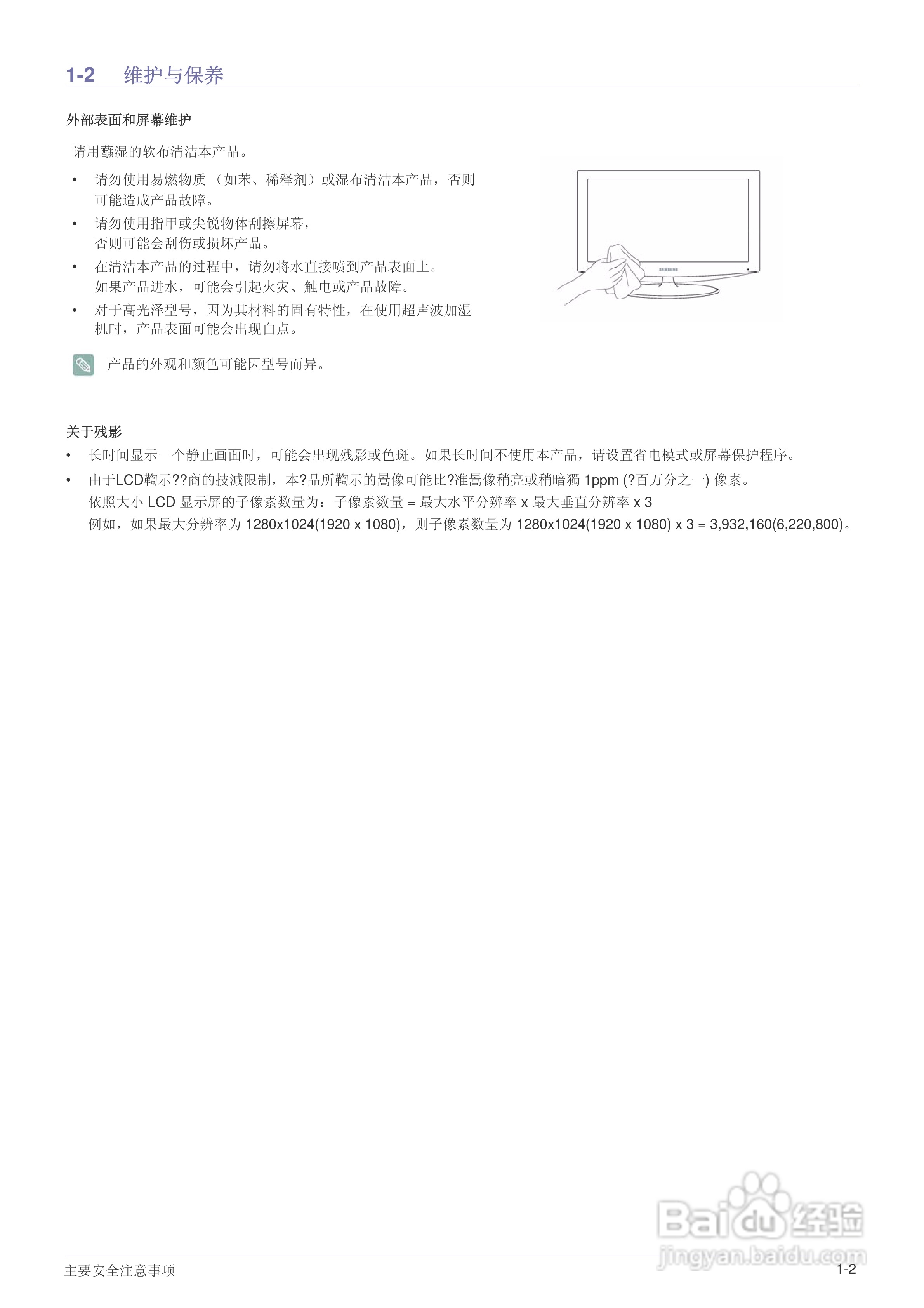 三星NC240液晶显示器使用说明书:[1]