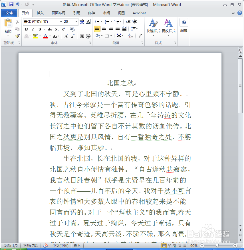 word重影怎么去掉