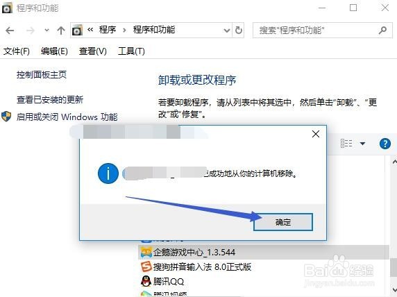 怎么才能卸载电脑上的软件
