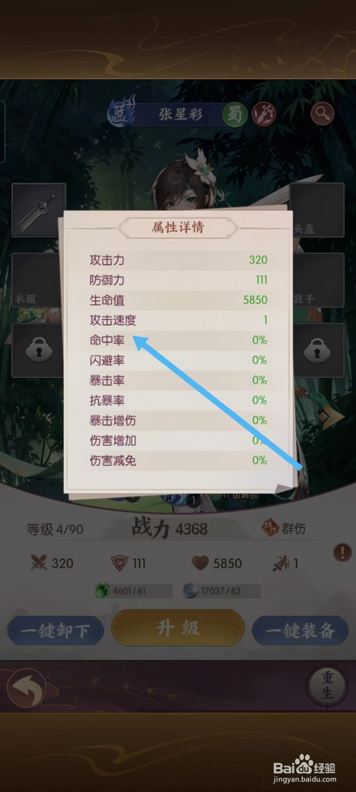 怎么查看漫游五千年中张星彩的命中率？