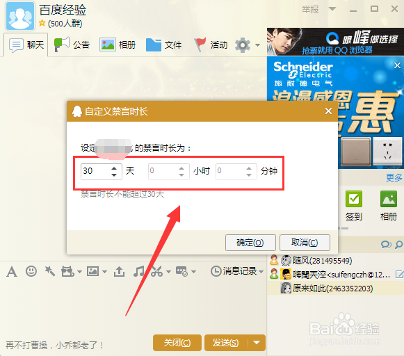 QQ群怎么禁言/怎么自定义禁言时长