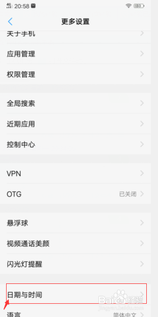vivoY93手机如何设置使用网络上的时间和时区