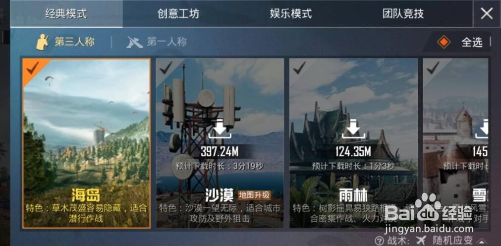 和平精英如何开房间