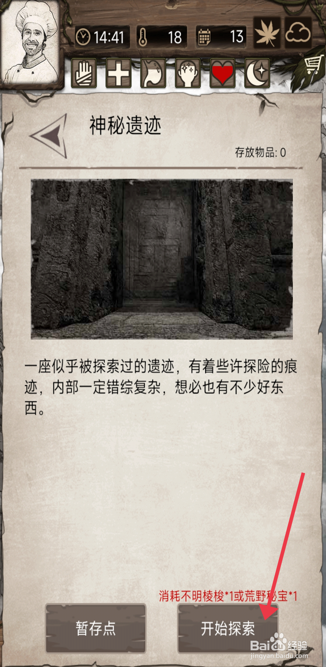 荒岛日记孤岛探索神秘遗迹攻略
