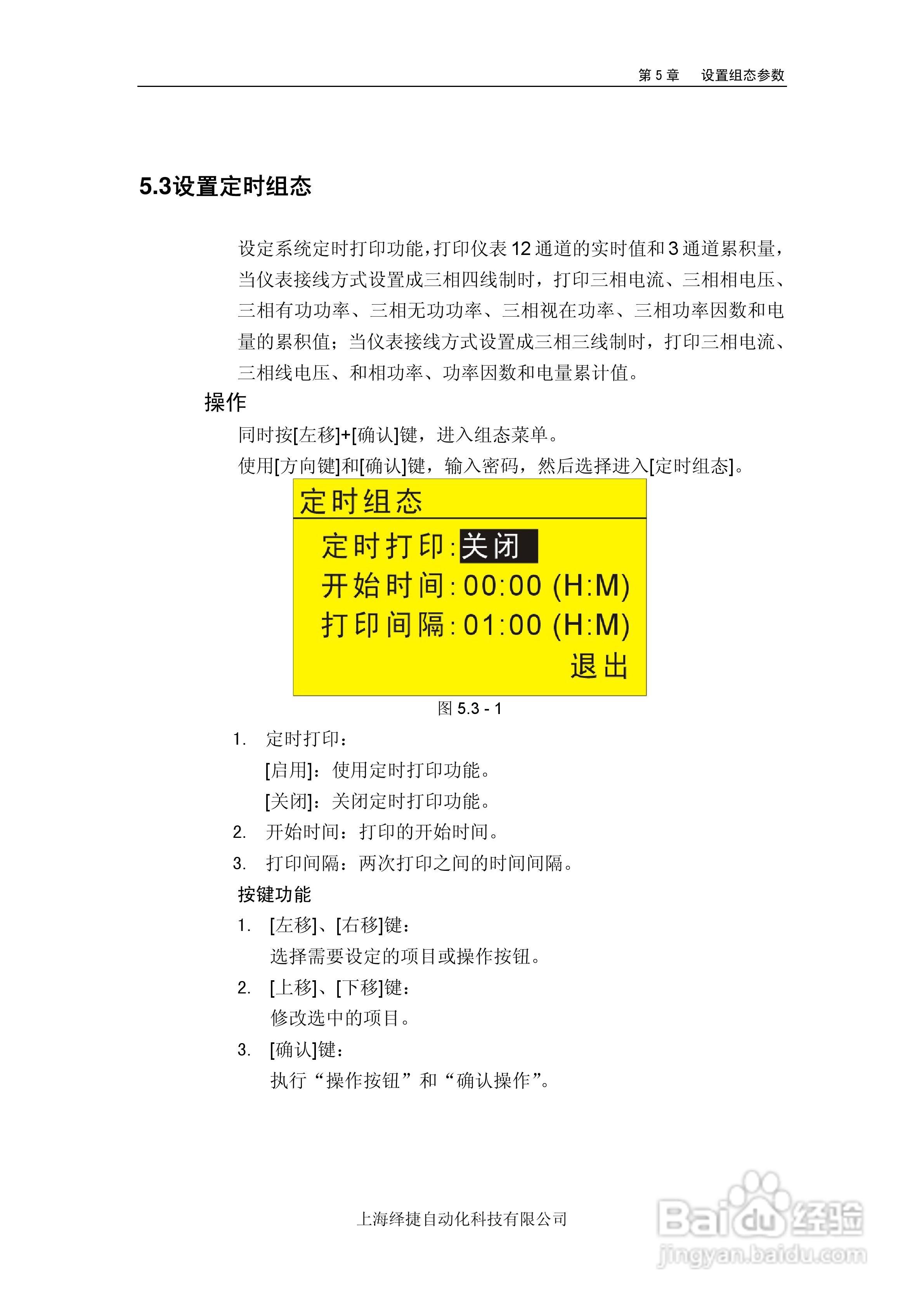 R5000电量记录仪使用说明书:[7]