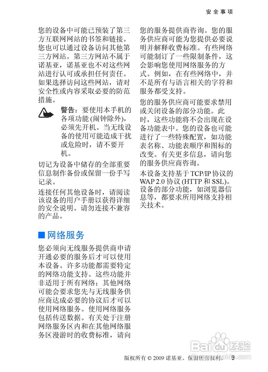 诺基亚 Nokia 8208手机使用说明书:[1]