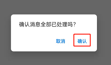 钉钉稍后处理如何取消
