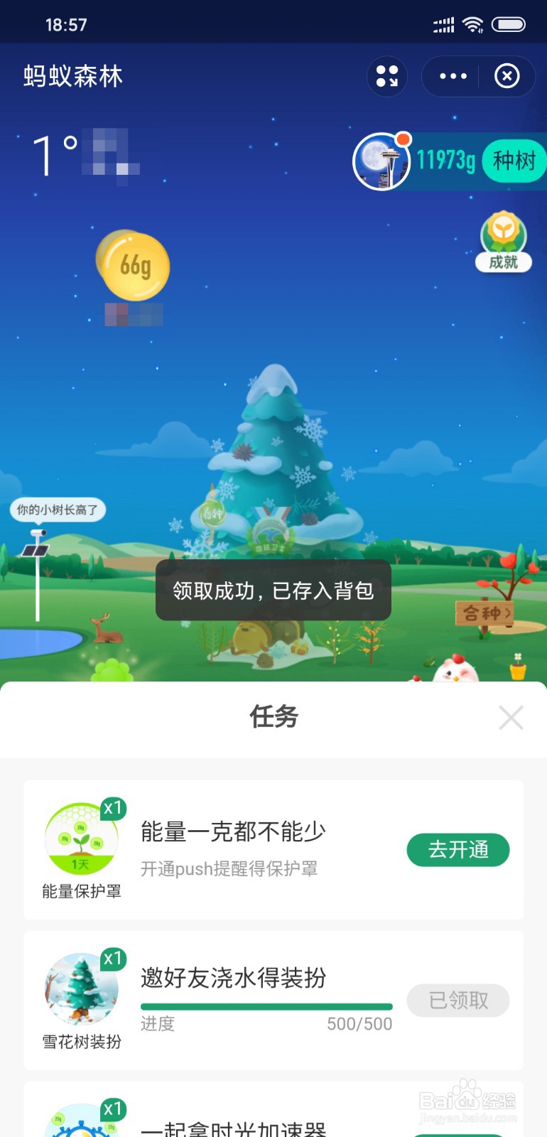 支付宝蚂蚁森林怎么获得圣诞树