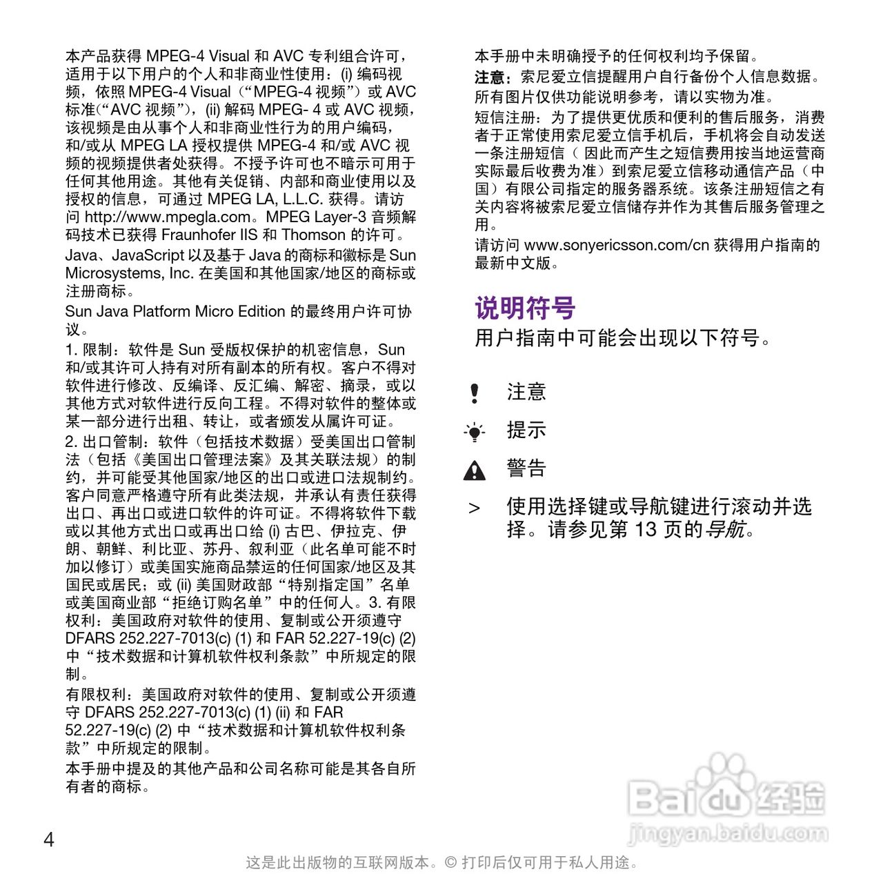 索尼爱立信W995手机使用说明书:[1]