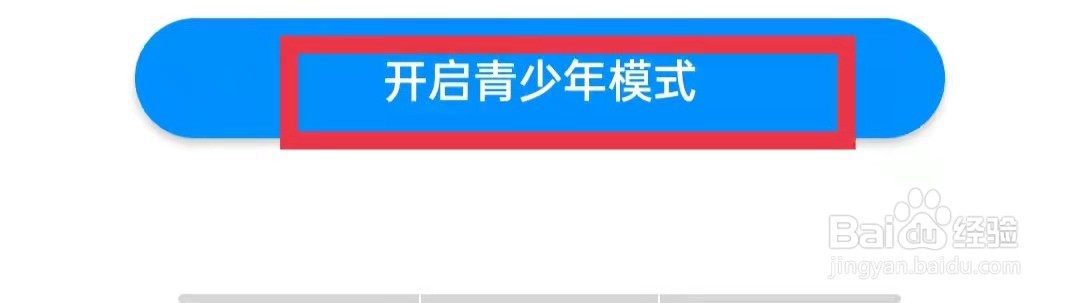 酷狗短酷APP怎么开启青少年模式