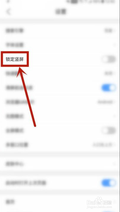 QQ浏览器如何开启锁定竖屏