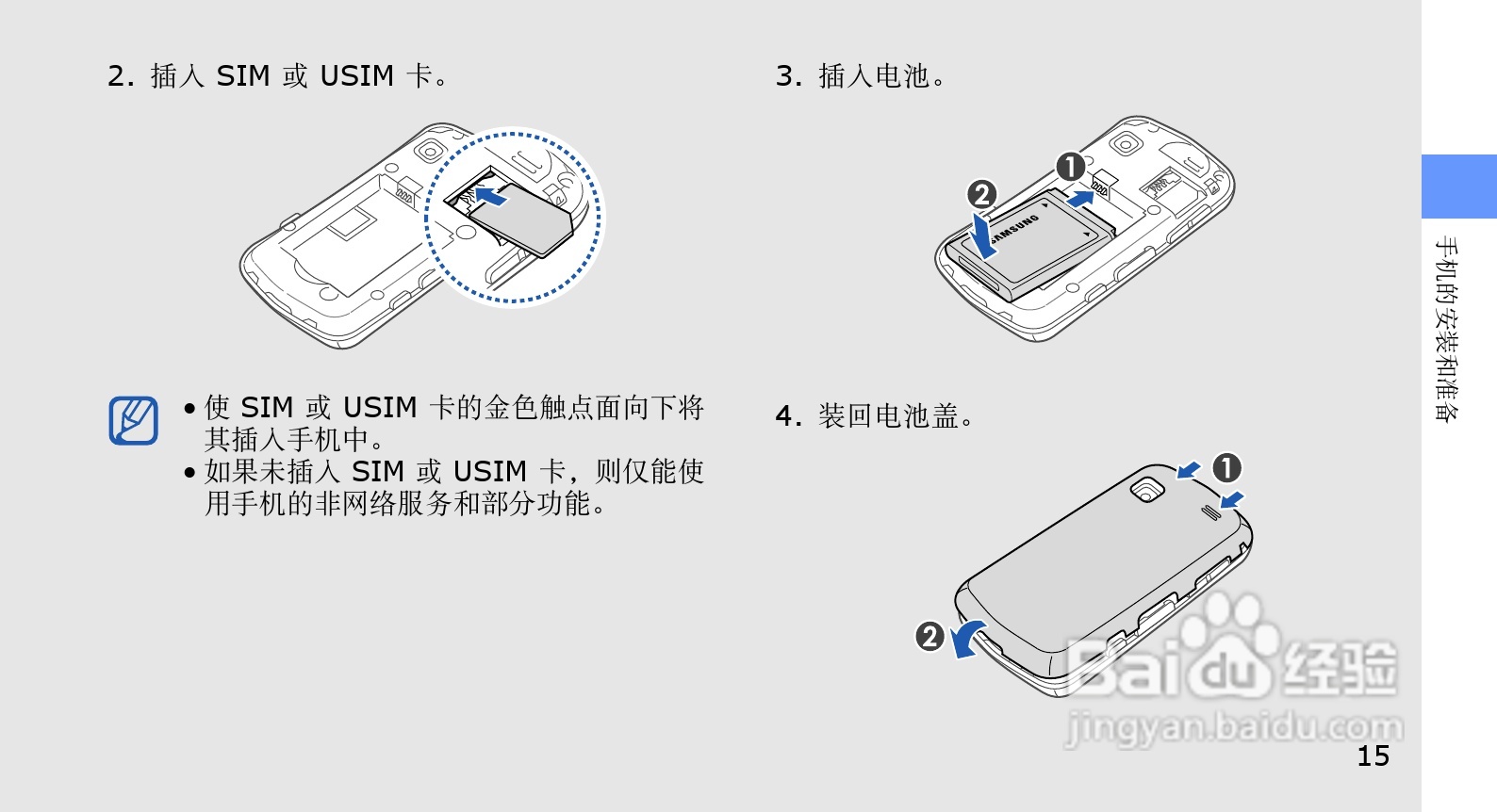 三星GT-S5630C手机使用说明书:[2]
