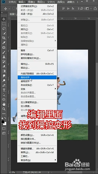 PS如何进行人物操控变形