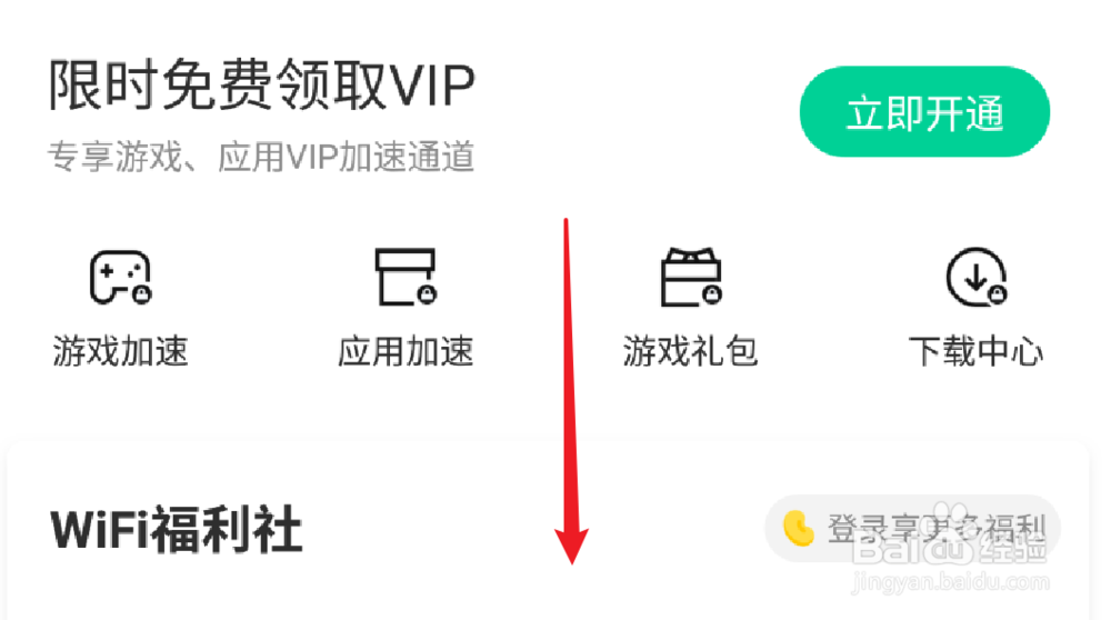 如何使用腾讯wifi管家进入测速？