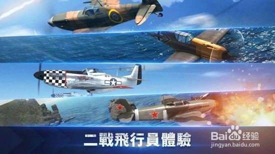 浴血长空喷火式灰鲨怎么得