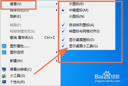 电脑上如何手动排列桌面图标