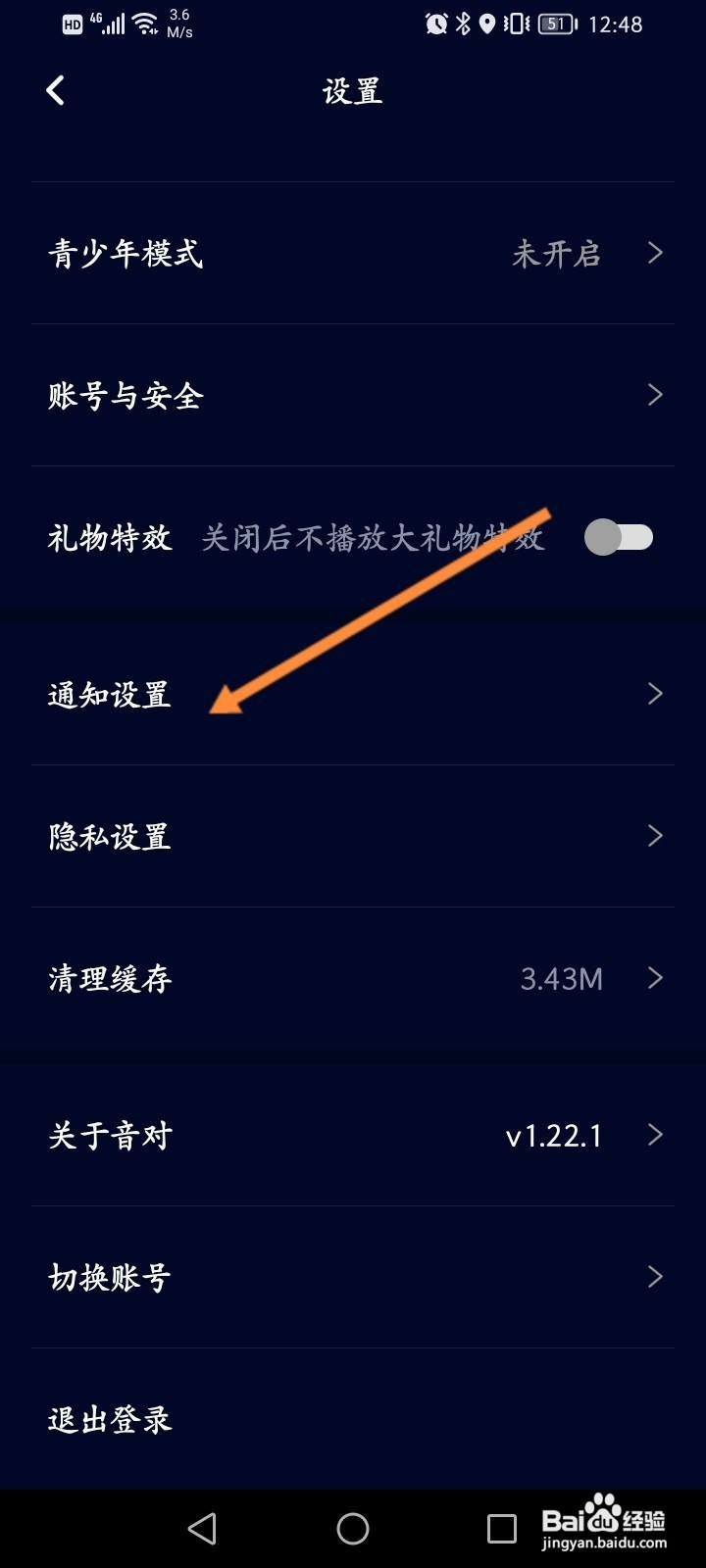 音对语聊软件中怎么关闭接收消息提醒功能？