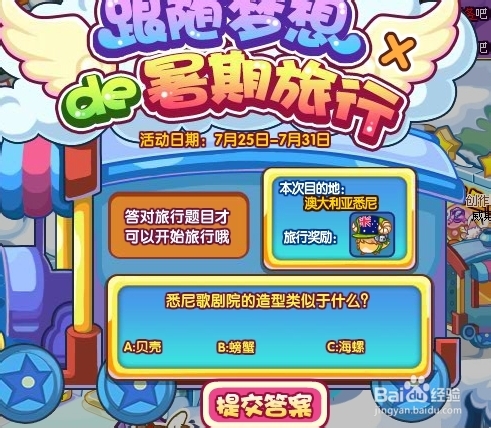 洛克王国暑期旅行攻略