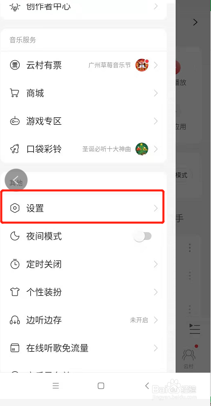 手机网易云如何设置主页大学仅自己可见