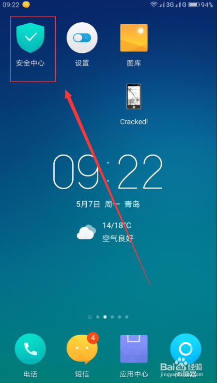 怎么样清理手机系统缓存