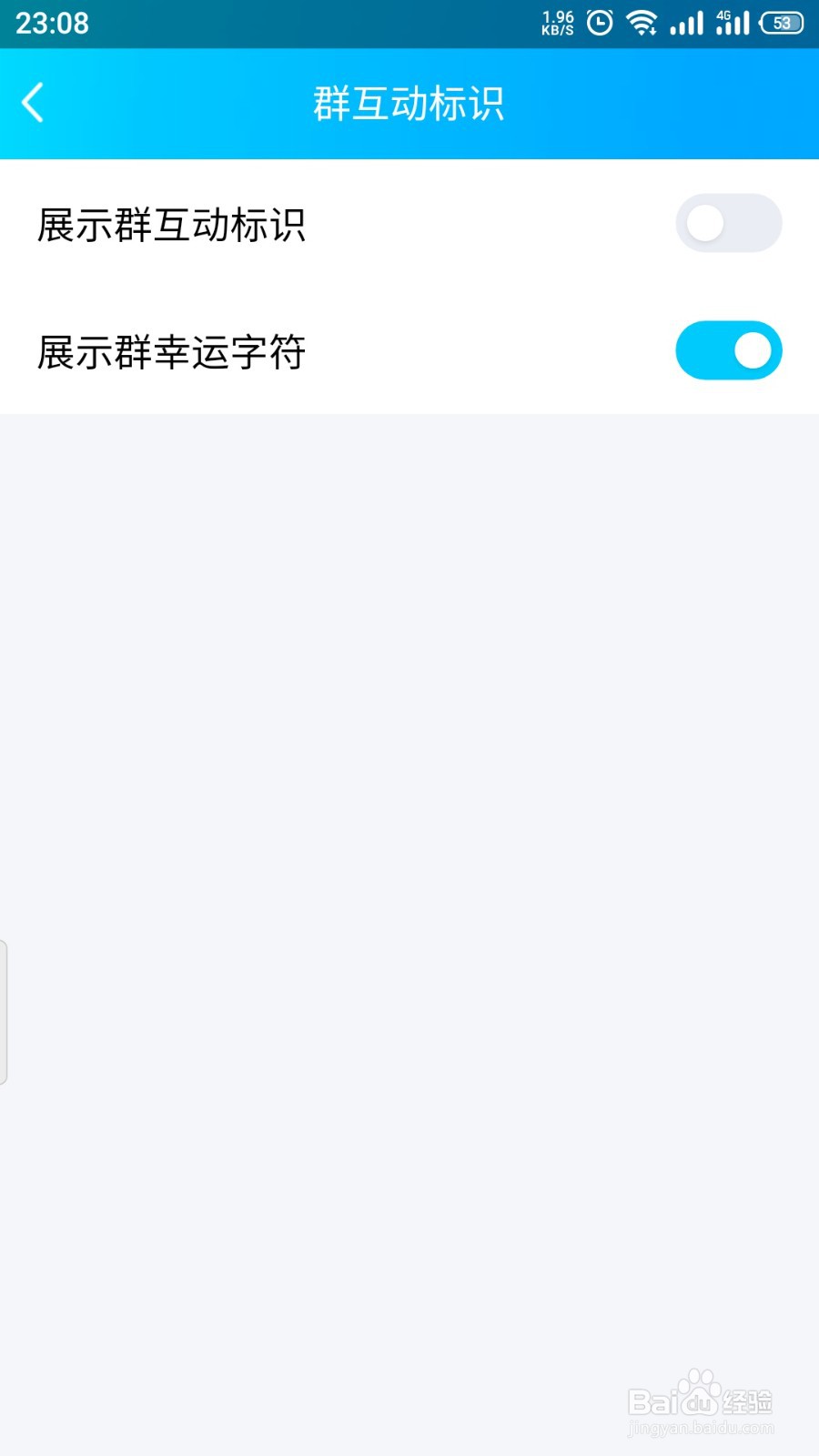QQ群互动标识怎么关闭