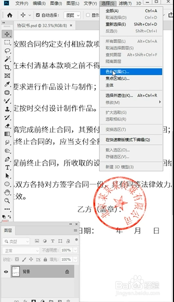 PS如何快速抠取红章