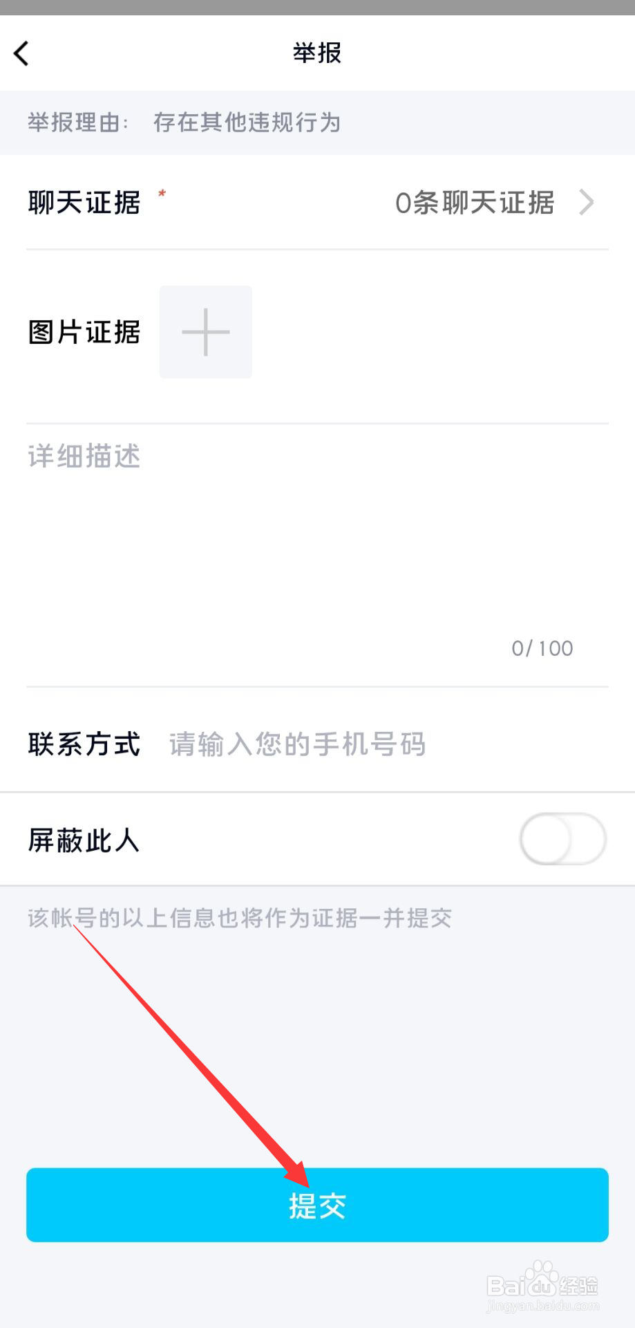 在qq被骚扰怎么报警