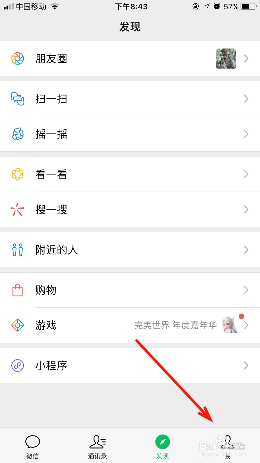 我们如何设置自己微信系统语言为阿拉伯语