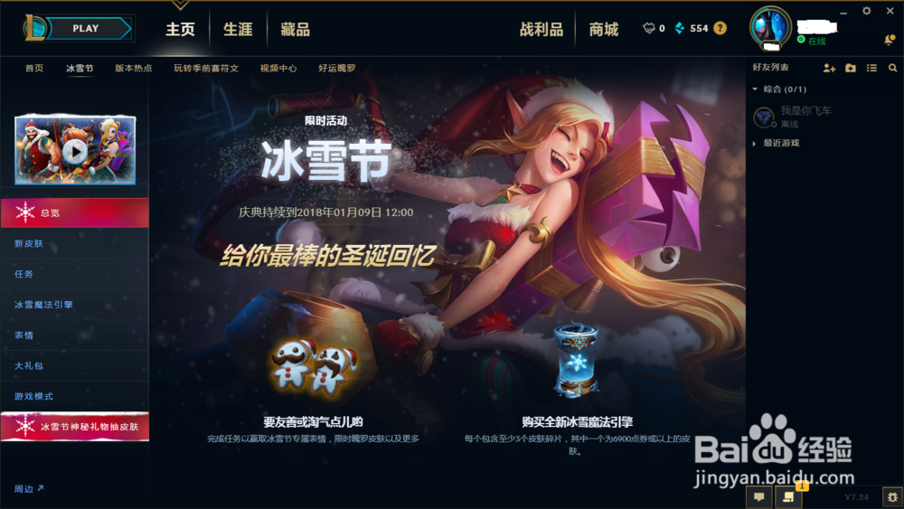 LOL如何进入人机对战游戏