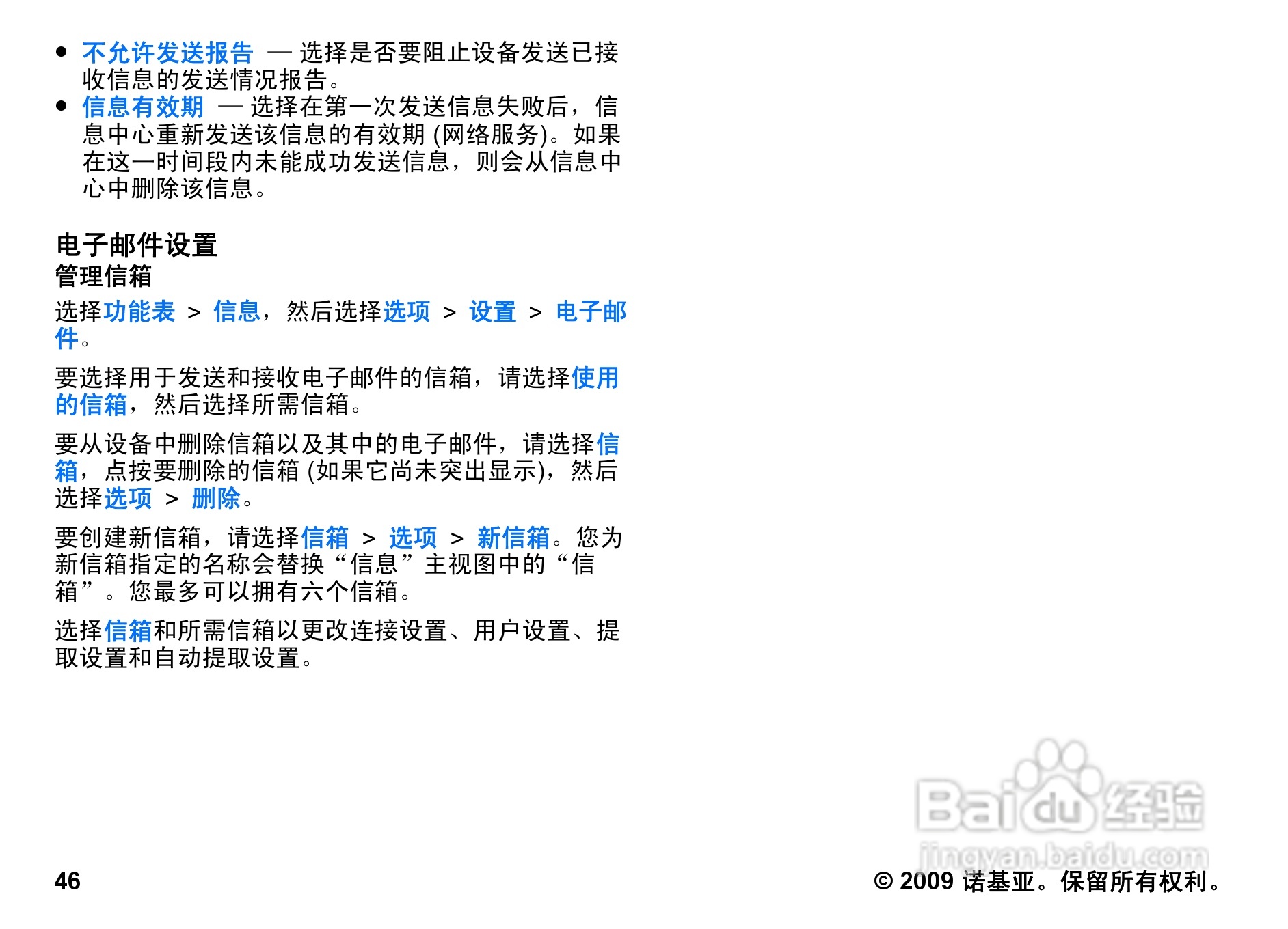 诺基亚 Nokia 5800i手机使用说明书:[5]
