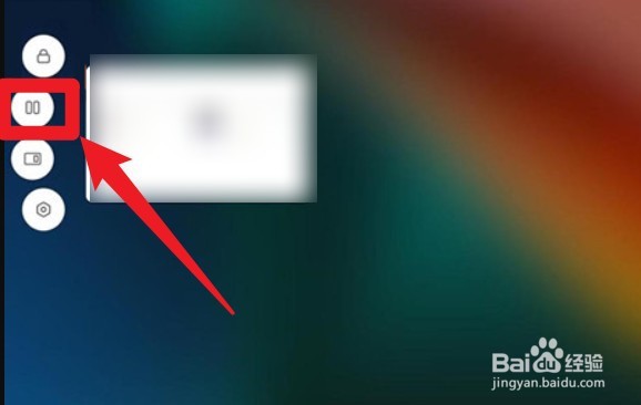 小米平板5pro怎么分屏