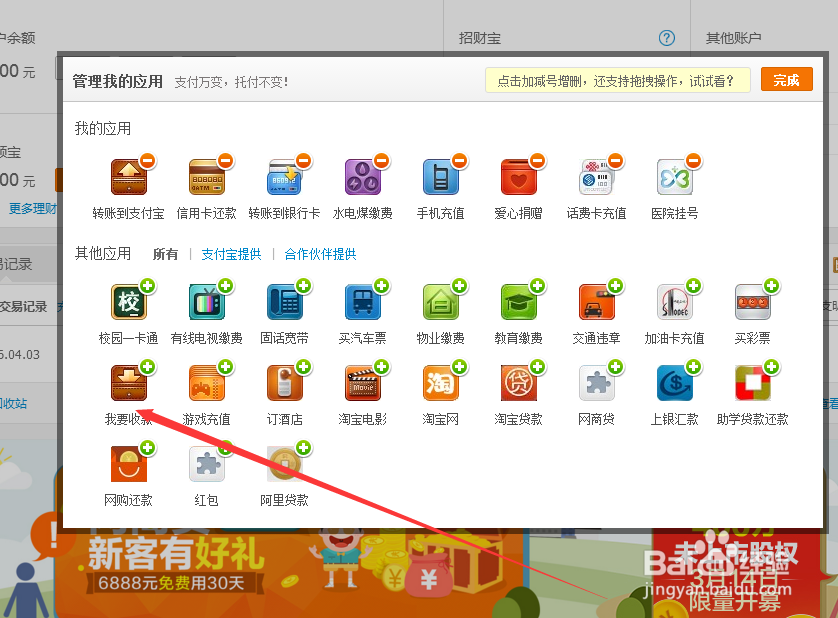 教你如何在支付宝里收款