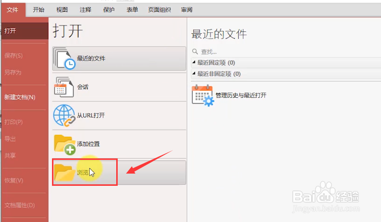 怎么给PDF文档增加书签