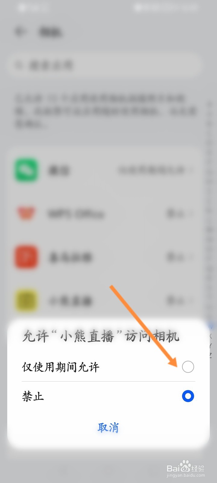 小熊直播怎么开启相机权限