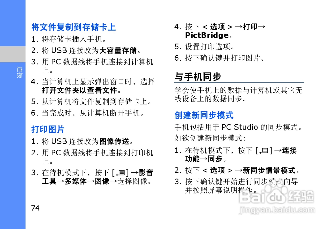 三星SGH-L878E手机使用说明书:[8]