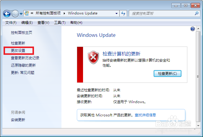 如何关闭Windows7系统的自动更新