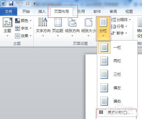 word分栏怎么两栏独立,分栏后怎么到另一栏等