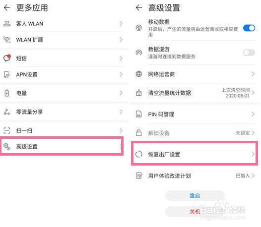 华为随身wifi怎么还原出厂模式
