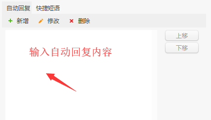 阿里旺旺怎么设置自动回复