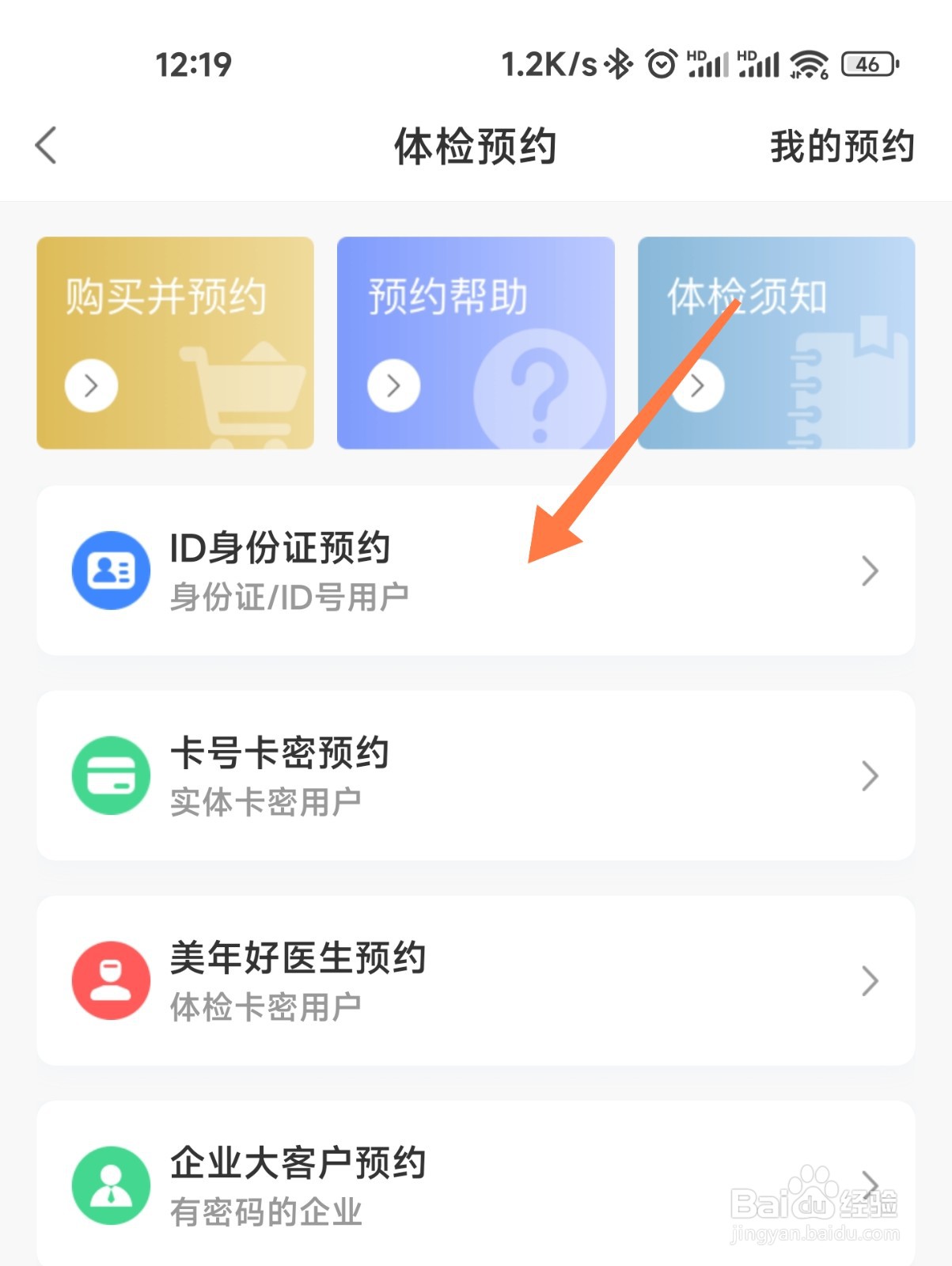 优健康如何预约体检