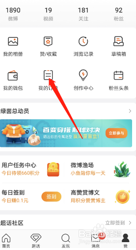 微博个人订单如何查看