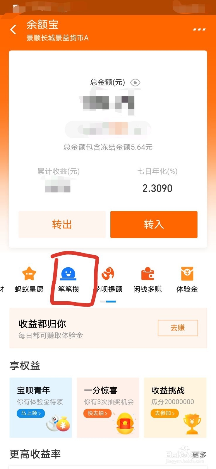 怎么解冻支付宝笔笔赚冻结资金