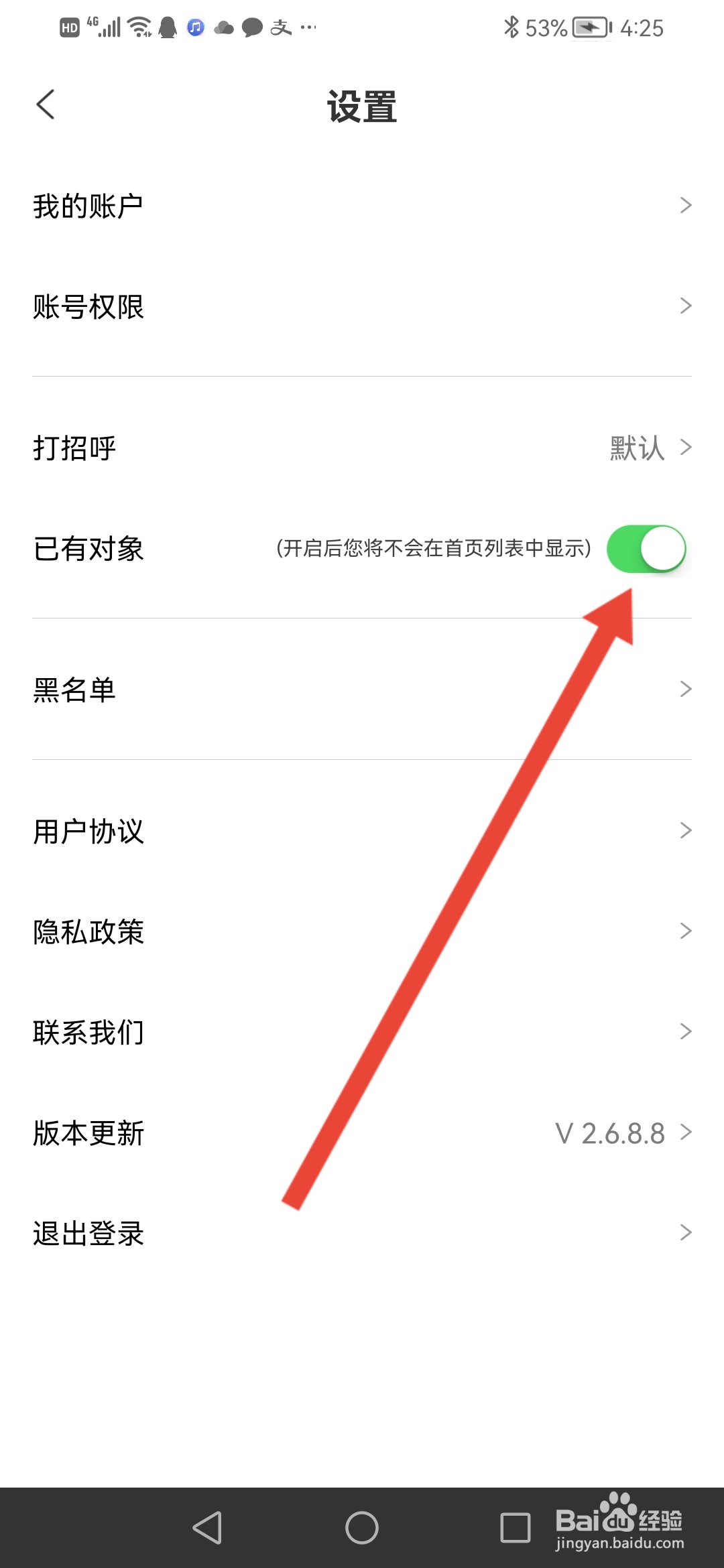 捡对象怎么设置账号不在首页列表显示