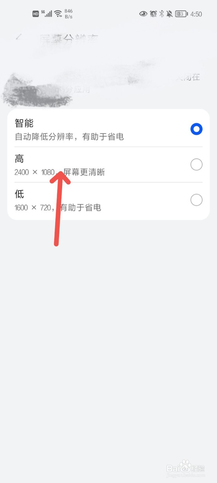 手机清晰度在哪里设置