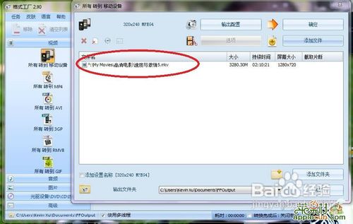iPhone4S MP4格式转换软件