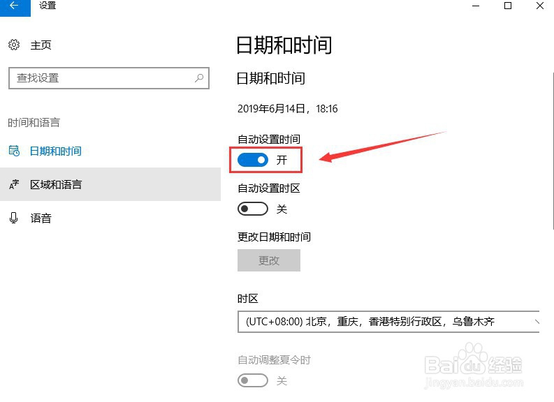 win10系统如何修改时间与日期？