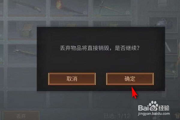 明日之后怎么销毁物品