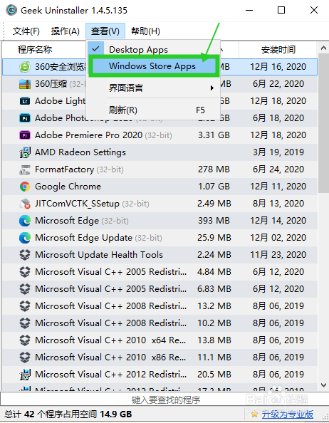 利用Geek卸载Windows Store App