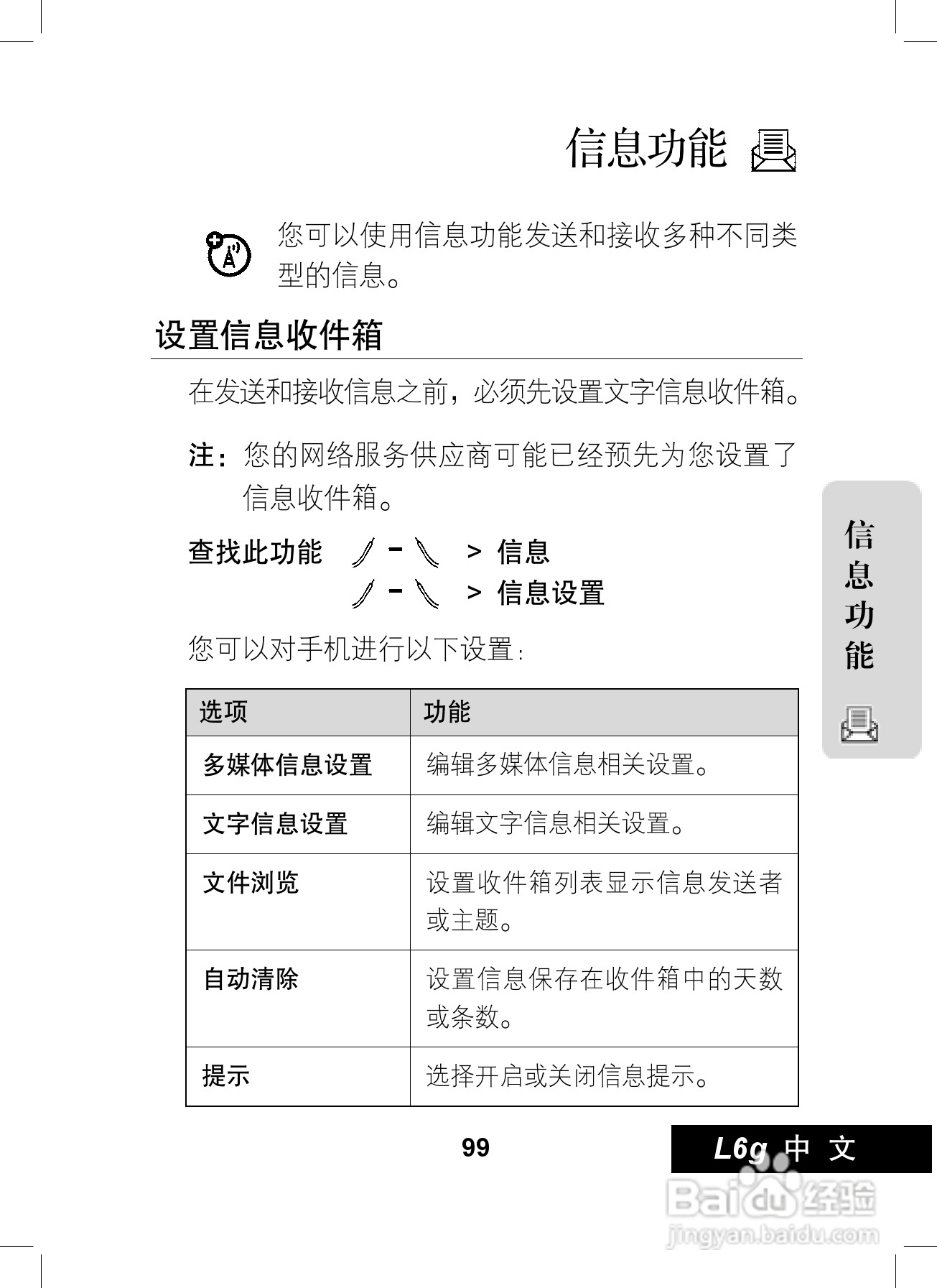 摩托罗拉L6G手机使用说明书:[10]